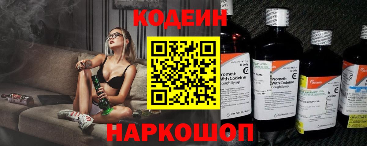 Кодеин напиток Lean (лин) Урус-Мартан