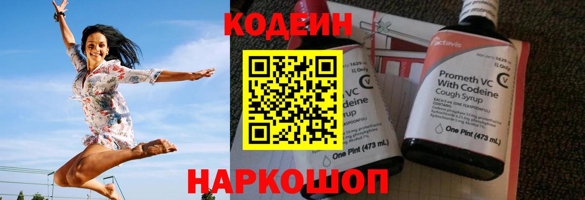 Кодеиновый сироп Lean напиток Lean (лин)  Вход с VPN  Урус-Мартан  Кодеин напиток Lean (лин) 