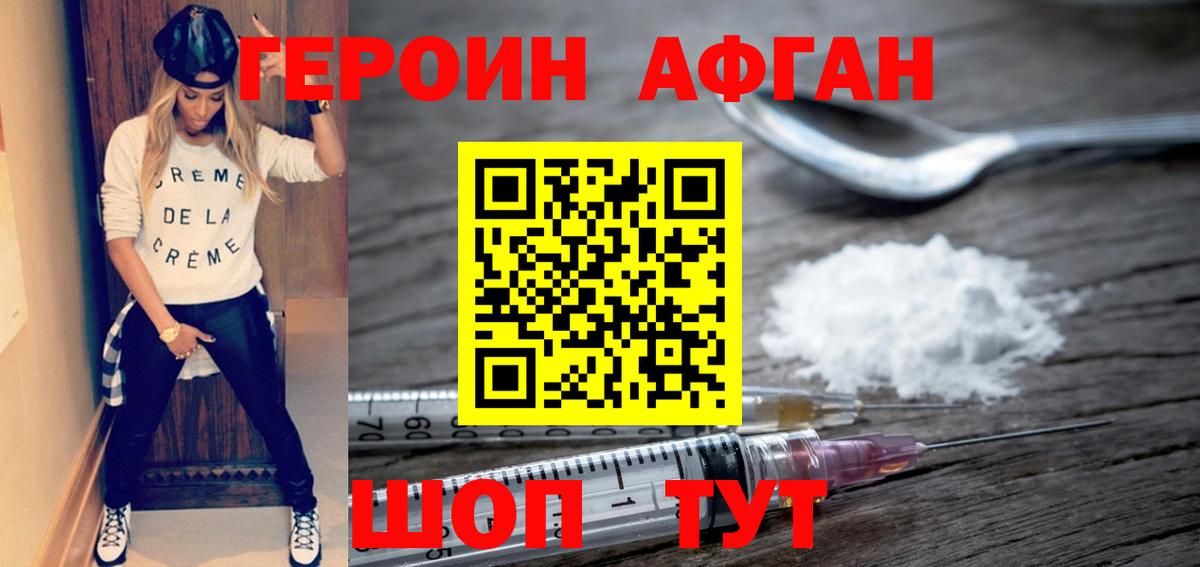 ГЕРОИН Heroin Урус-Мартан